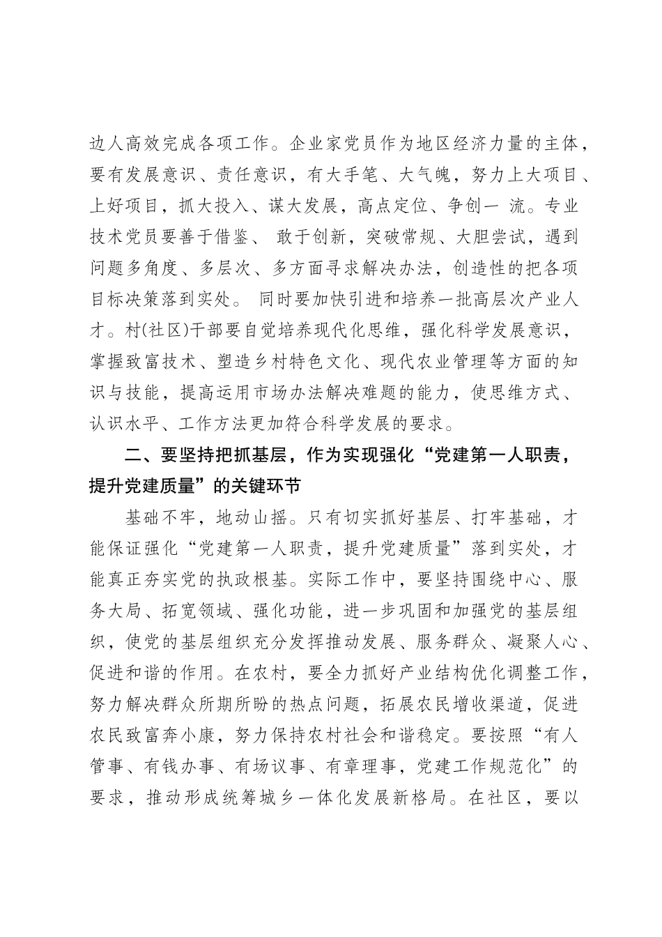 基层党建述职点评发言稿.docx_第3页