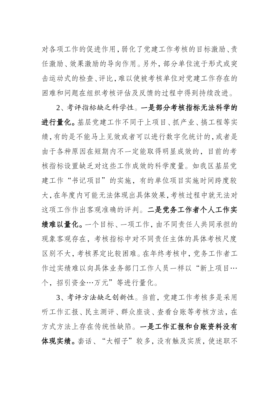 完善党建工作百分制考核办法研究.doc_第2页