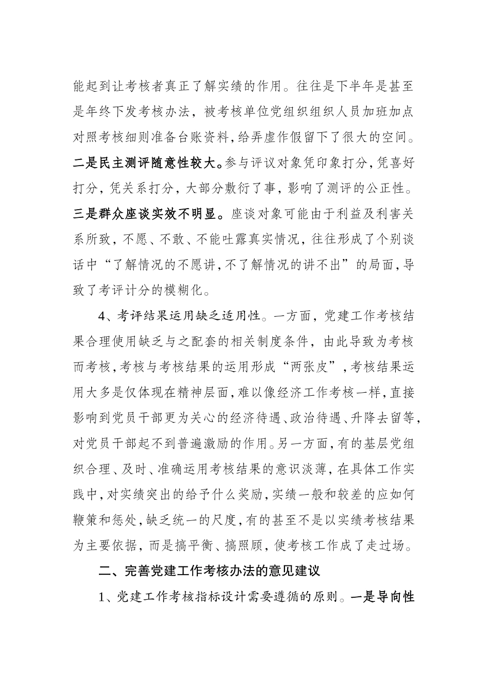 完善党建工作百分制考核办法研究.doc_第3页