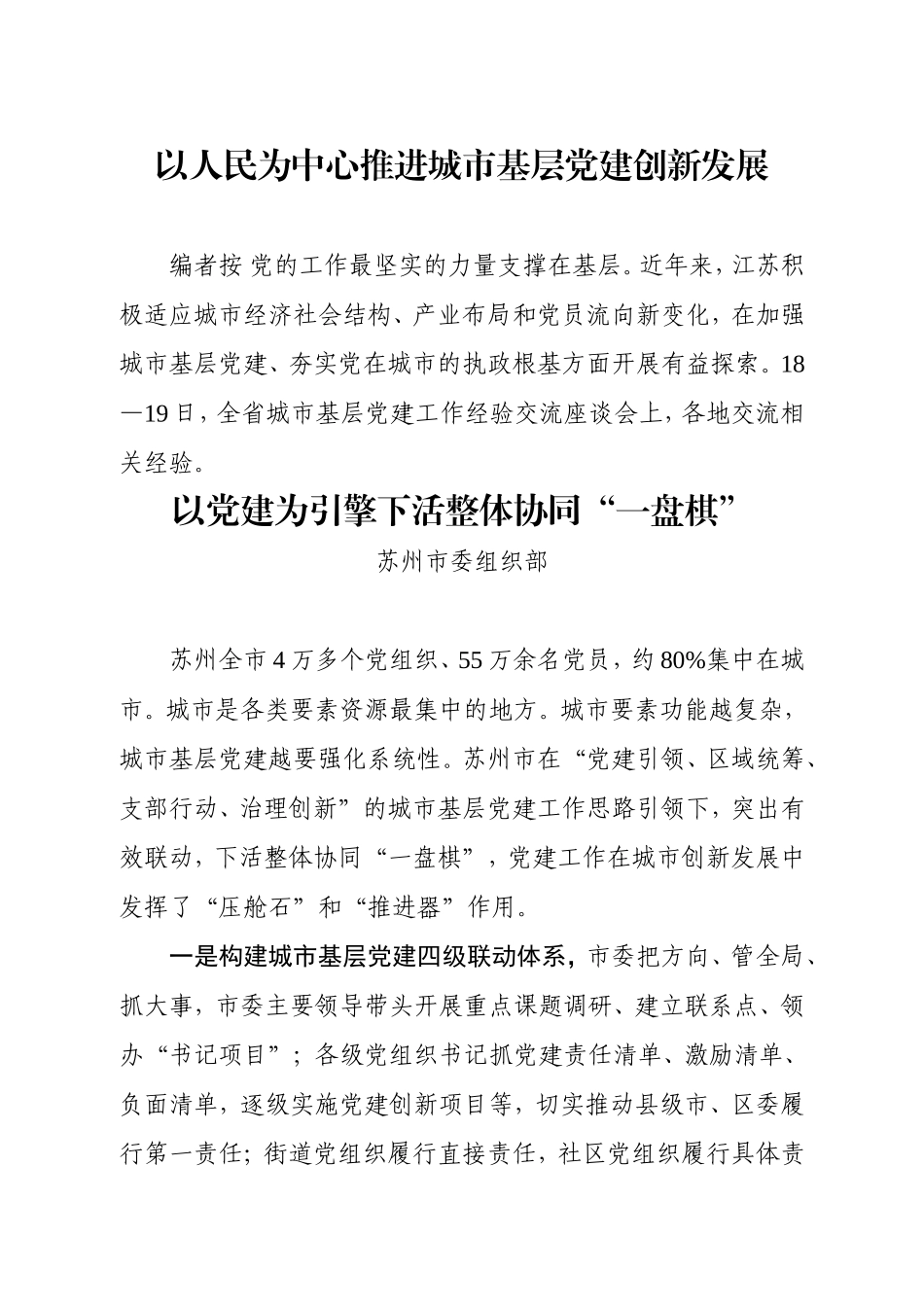 以人民为中心推进城市基层党建创新发展材料汇编.doc_第1页