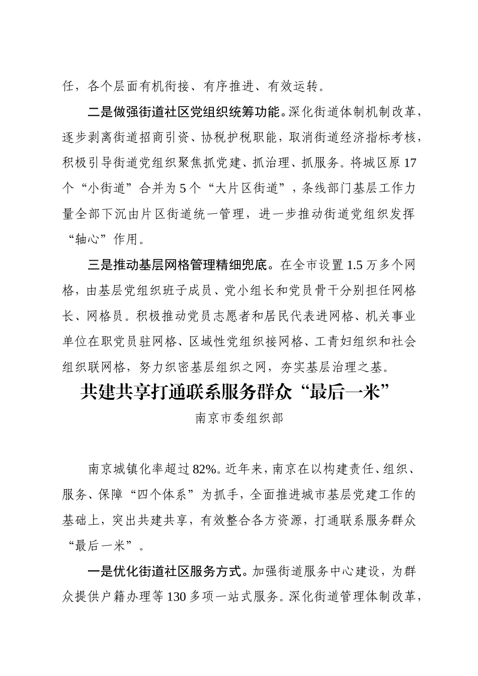 以人民为中心推进城市基层党建创新发展材料汇编.doc_第2页