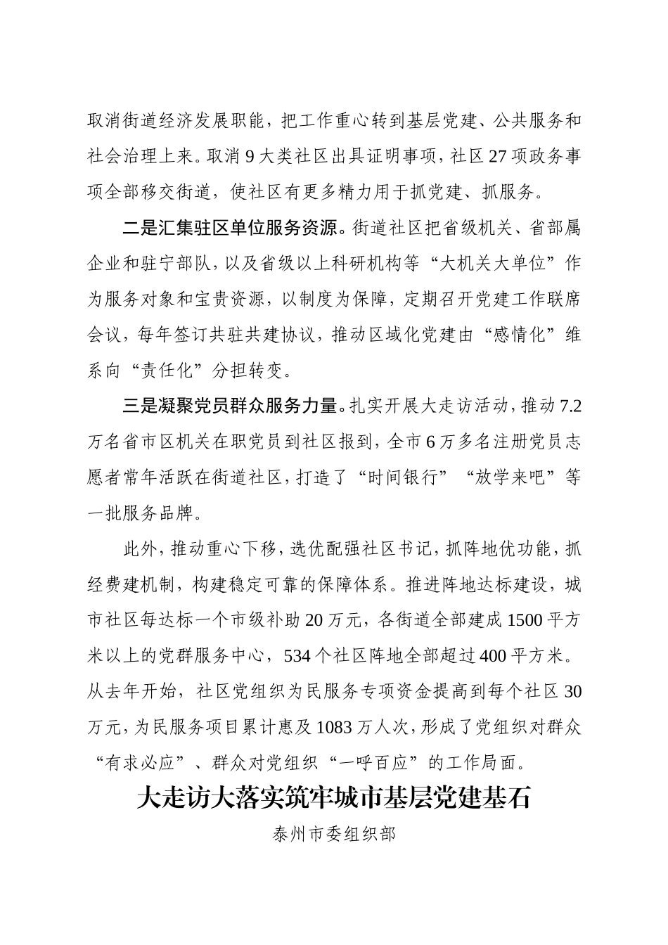 以人民为中心推进城市基层党建创新发展材料汇编.doc_第3页