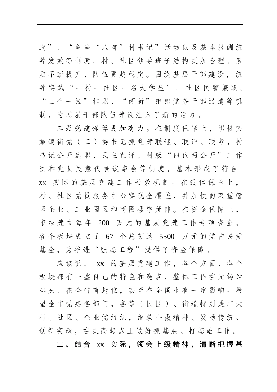 在全市基层党建工作观摩推进会上的讲话.doc_第3页