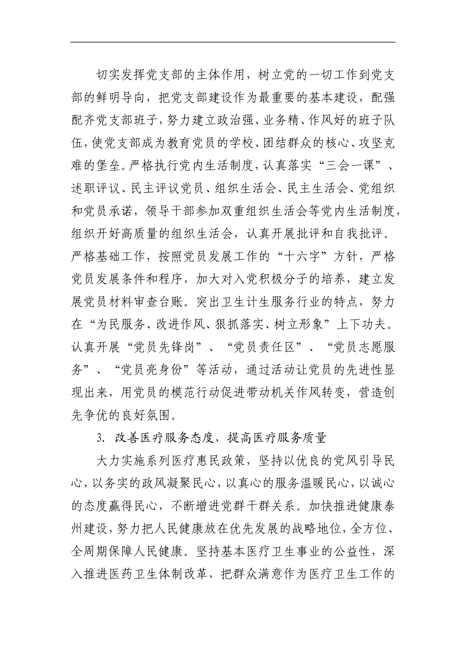 202×年党建工作要点.doc_第2页