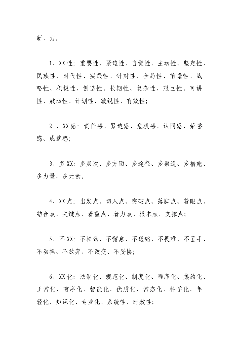 党务工作常用词汇标题汇编.docx_第2页
