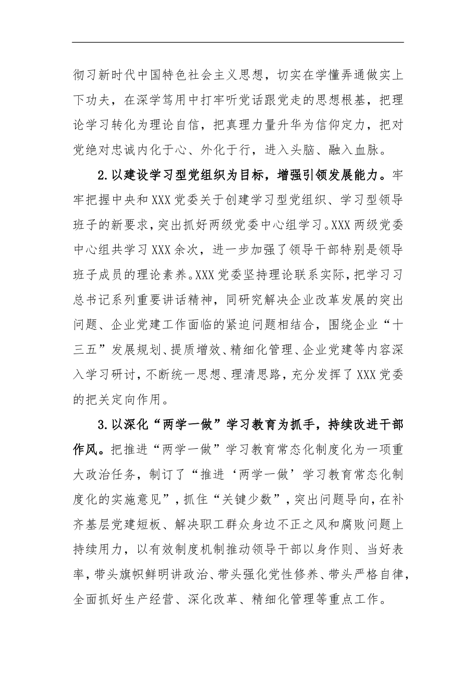 设计院201x 年党建年终工作总结.doc_第2页