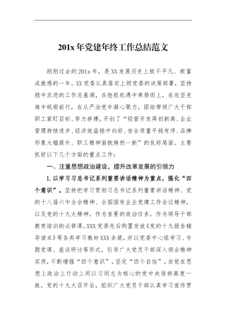 设计院201x 年党建年终工作总结.doc