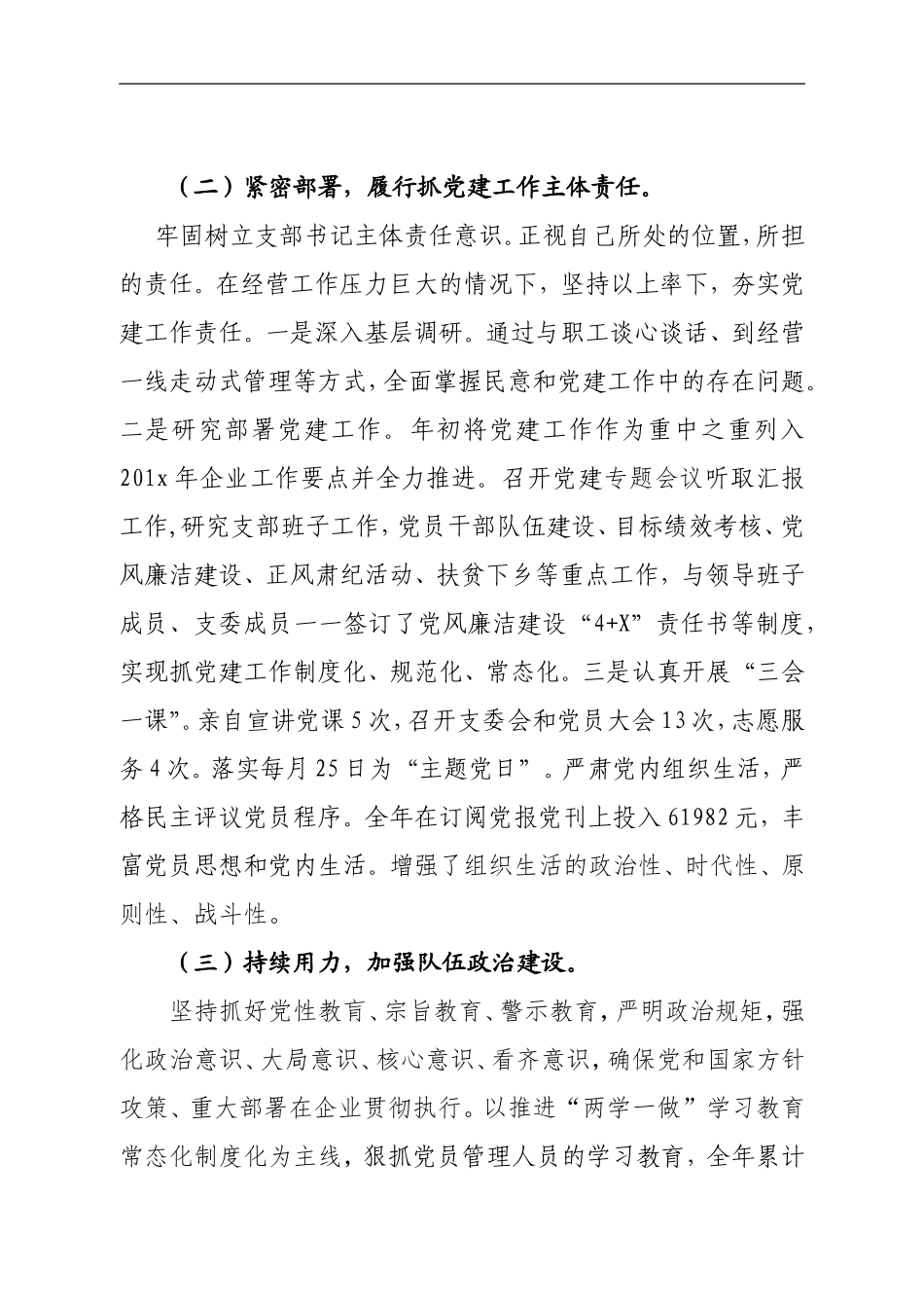 201x 年支部书记抓党建述职报告1.doc_第2页