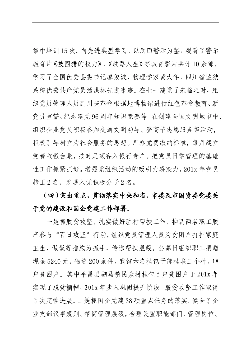 201x 年支部书记抓党建述职报告1.doc_第3页