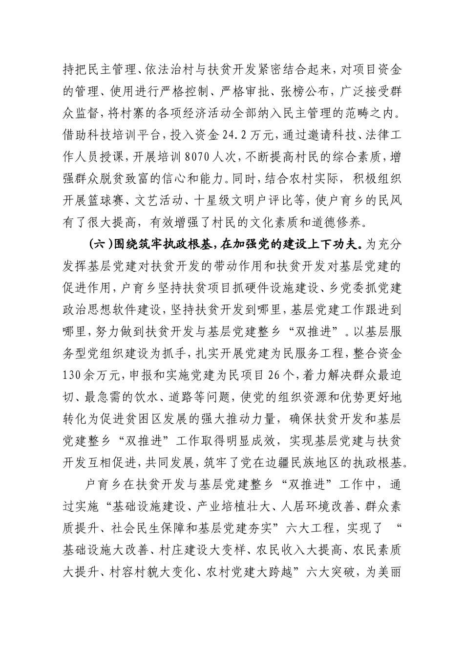 扶贫党建“双推进” 景颇山寨花飘香.doc_第3页