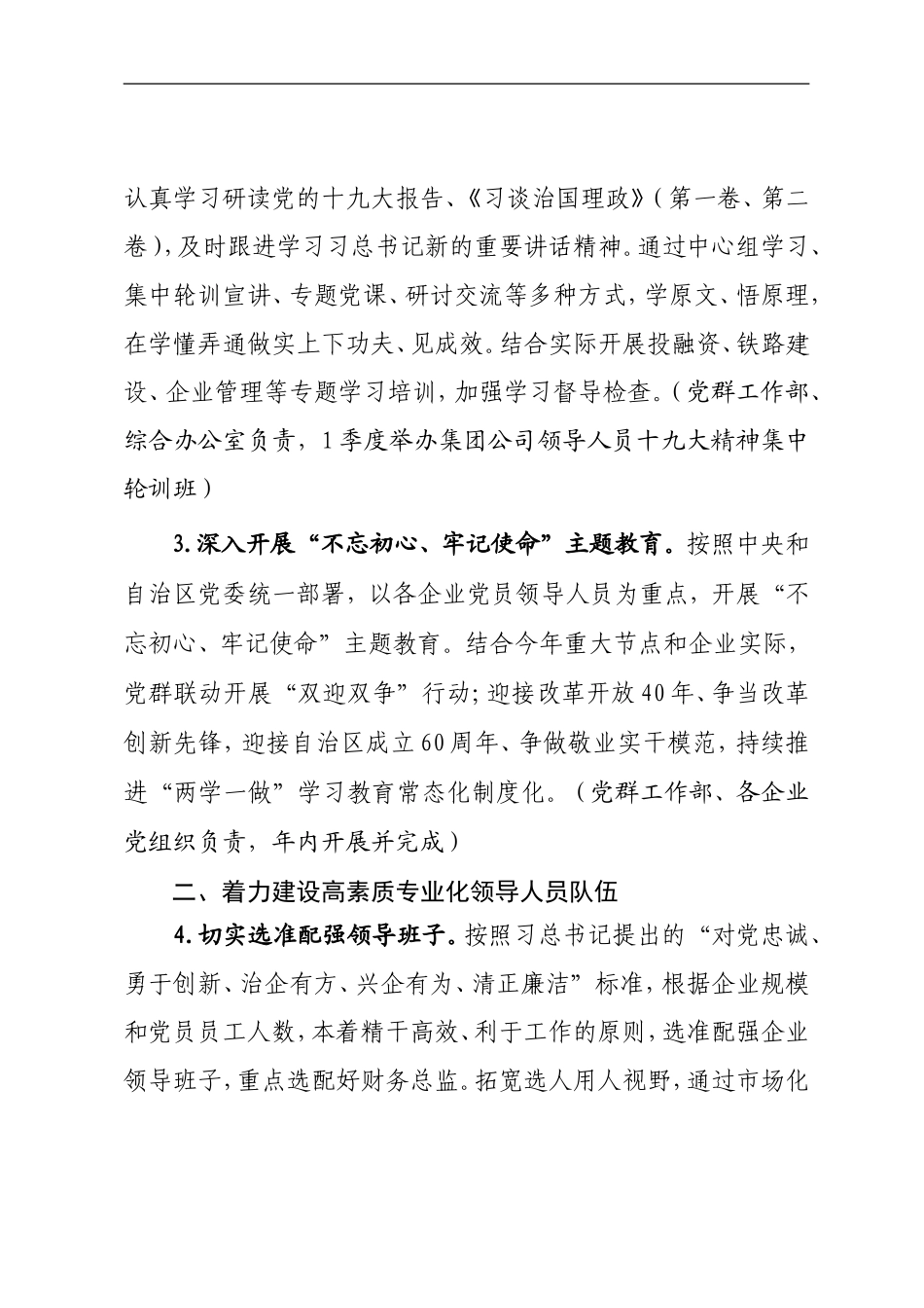 国有资本运营企业公司202×年党建工作要点.doc_第2页