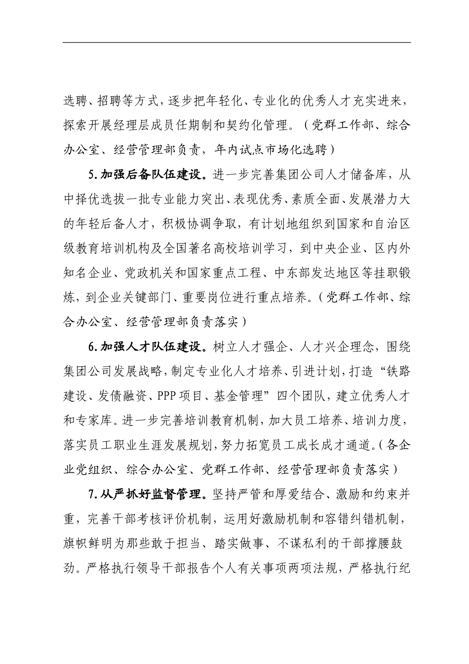 国有资本运营企业公司202×年党建工作要点.doc_第3页