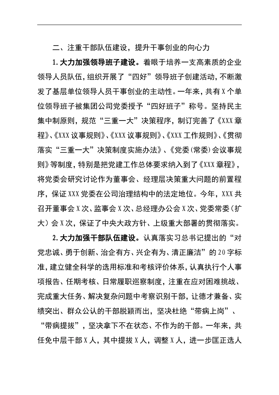 国企企业党建年终工作总结范文.doc_第3页