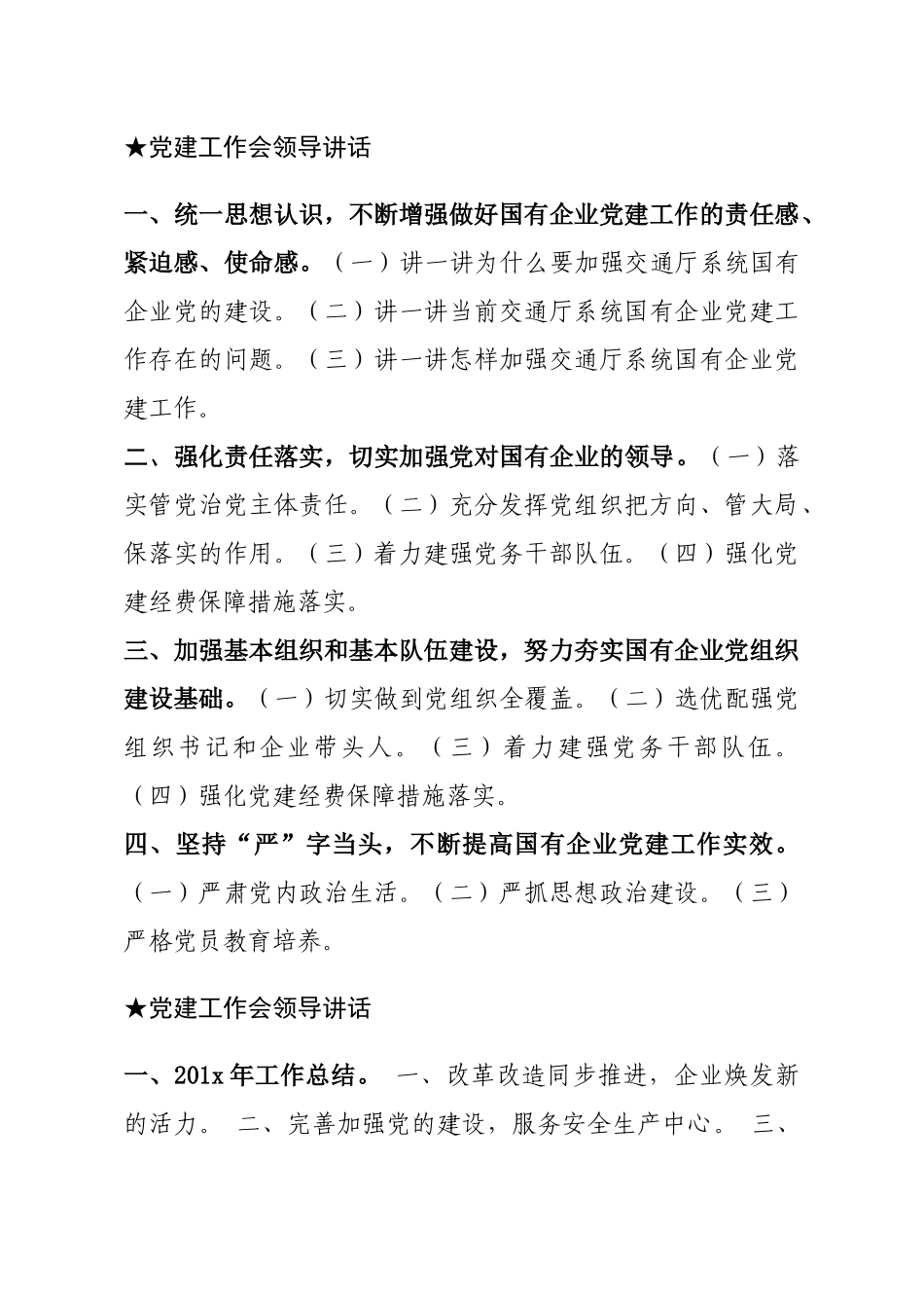关于党建工作会议材料的精品标题汇编.docx_第2页