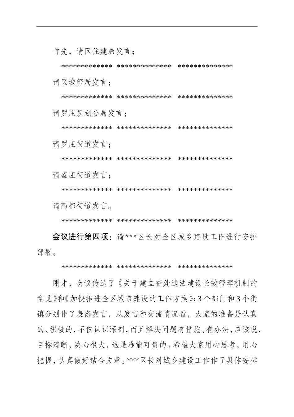 （山东罗庄）《在全区城乡建设工作会议上的主持讲话》.doc_第2页