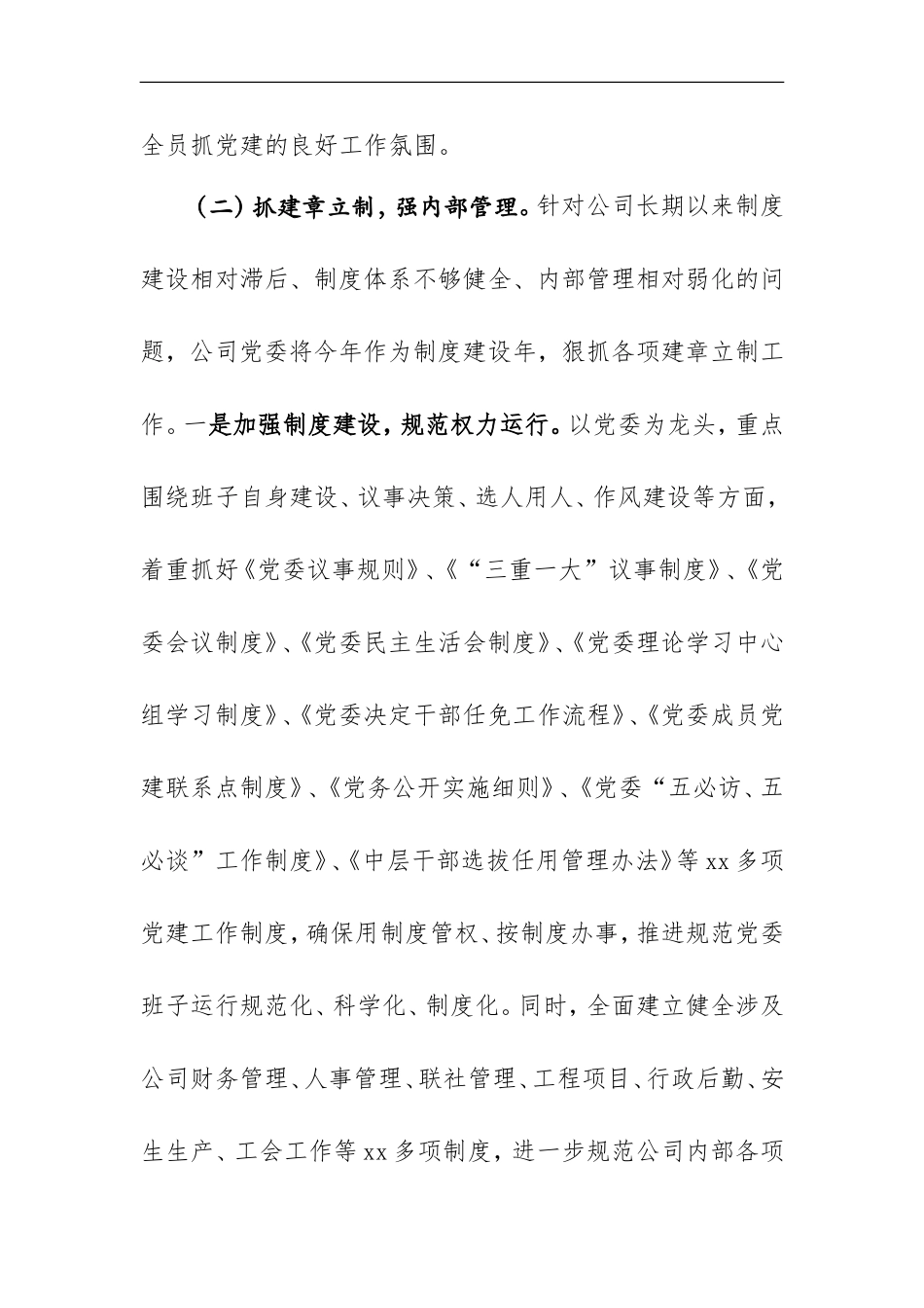 201x 年公司党委办公室党建工作总结范文.doc_第3页
