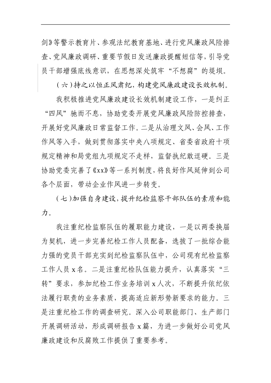 党组织书记党建工作述职报告.doc_第3页