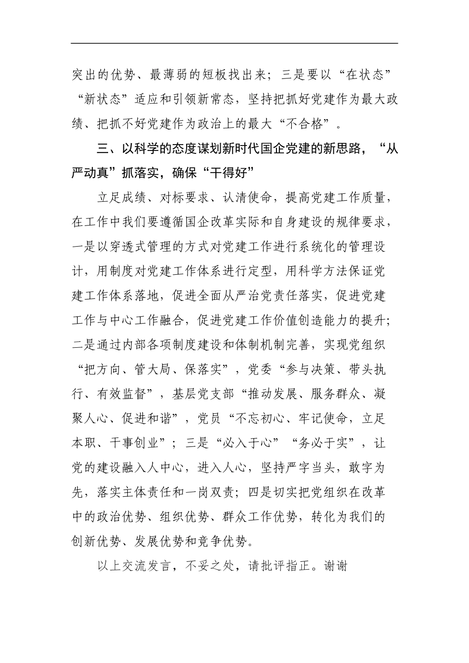 国企企业公司党建培训交流发言.docx_第3页