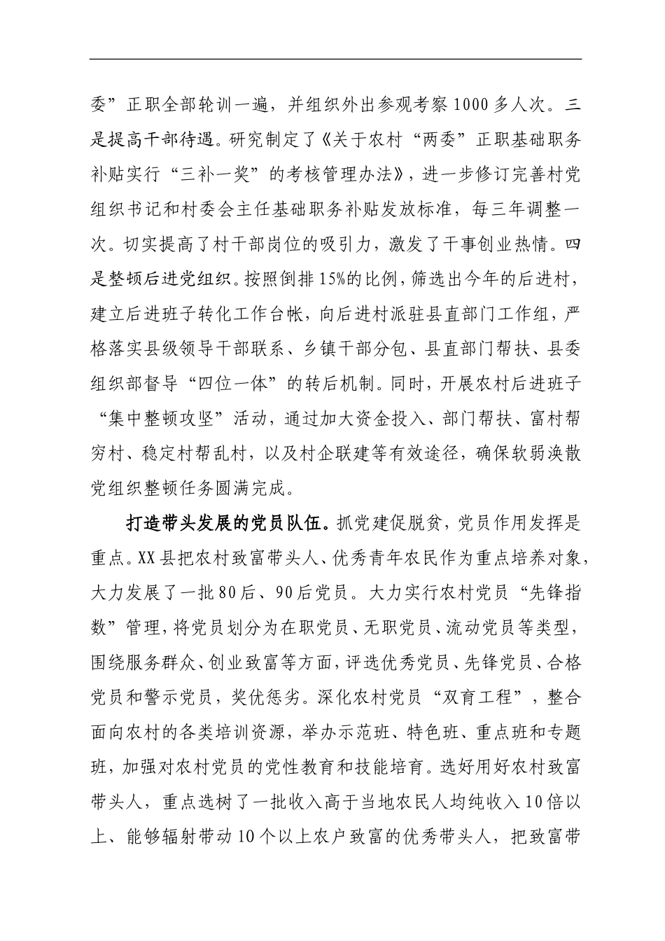 XX县抓好党建“四个要素”促脱贫.doc_第2页