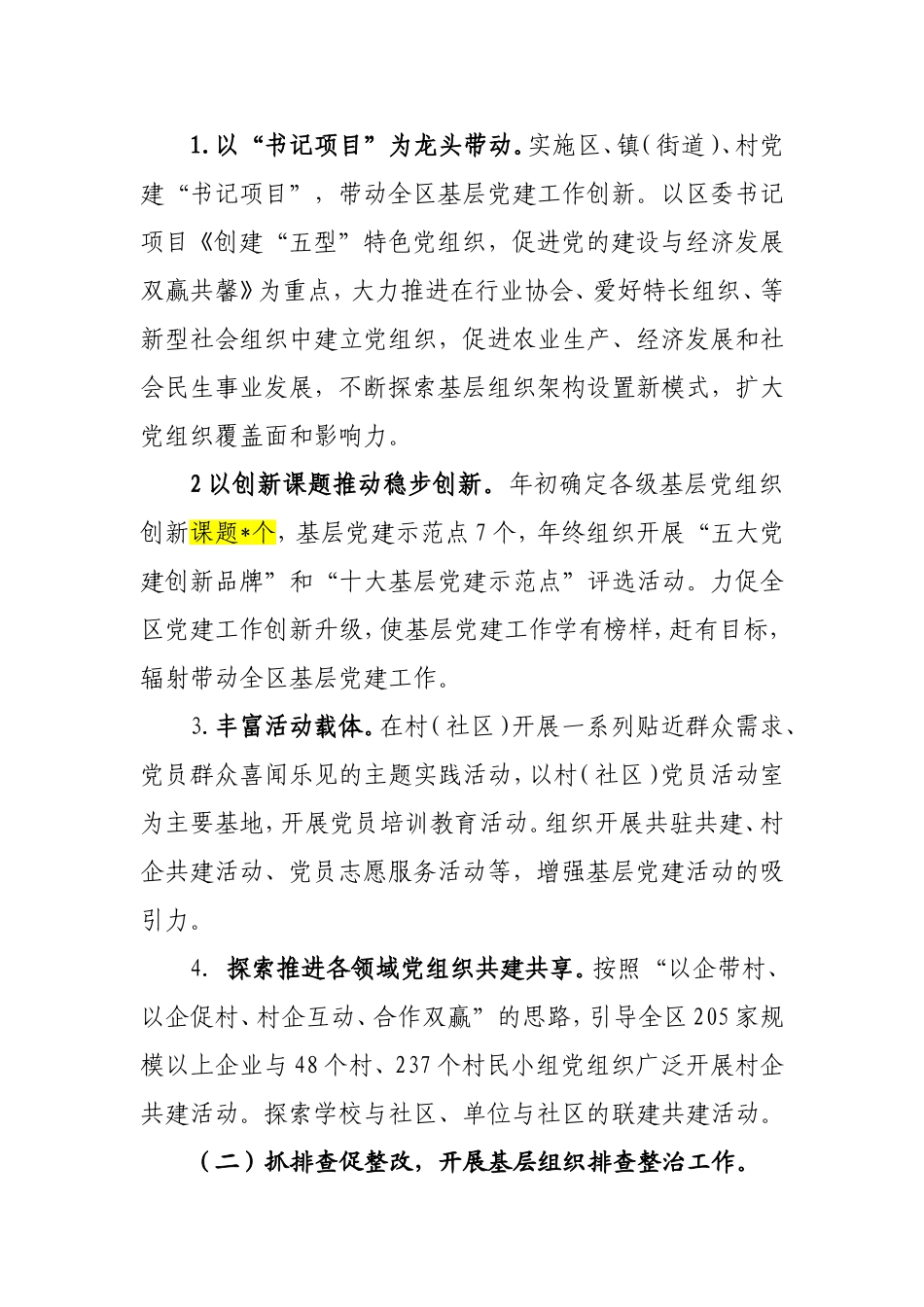 村（社区）党建情况汇报.doc_第3页