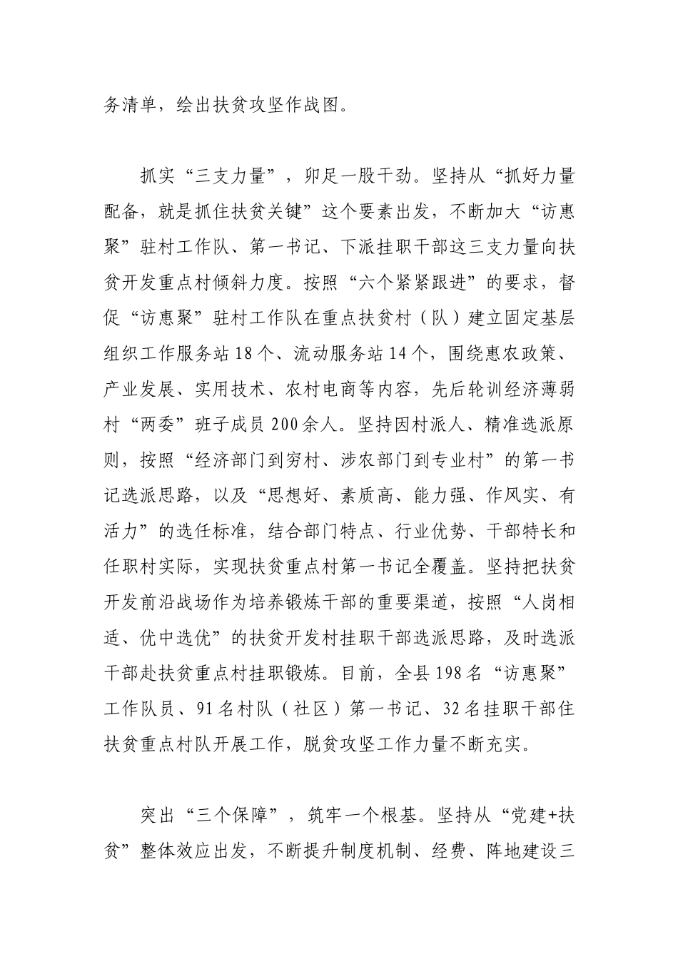 “3+1”体系凝聚抓党建促脱贫强大合力.docx_第2页