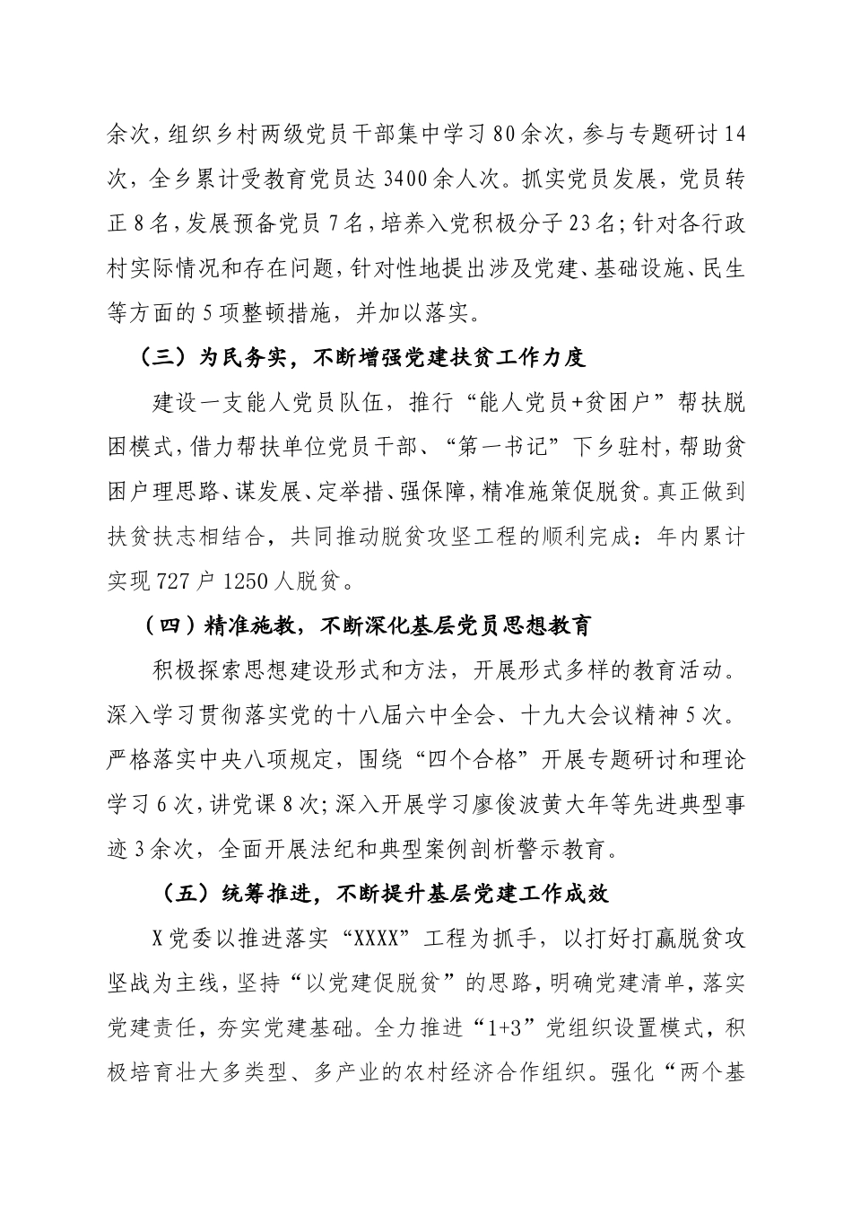 镇党委书记抓基层党建工作述职述责报告.doc_第2页