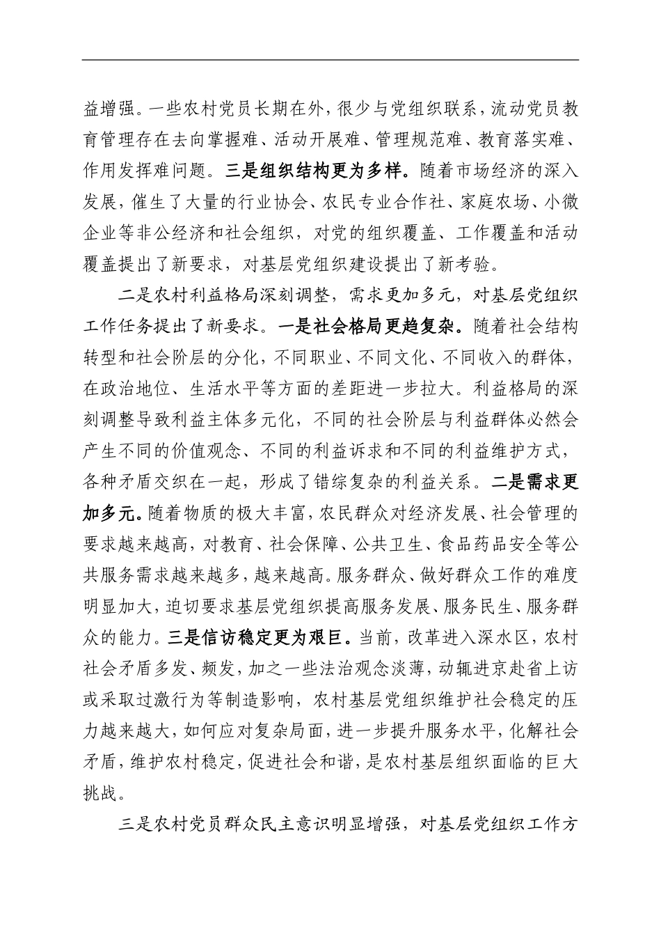 （精品调研材料）“百乡千村”党建调研专题汇报材料 .doc_第2页