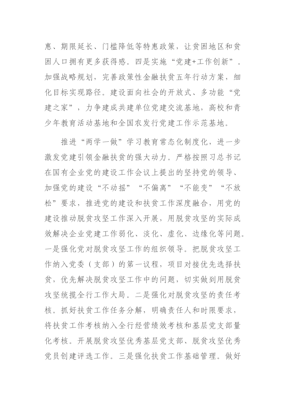 金融机构政策性银行扶贫材料：开创党建引领金融扶贫新局面.docx_第3页