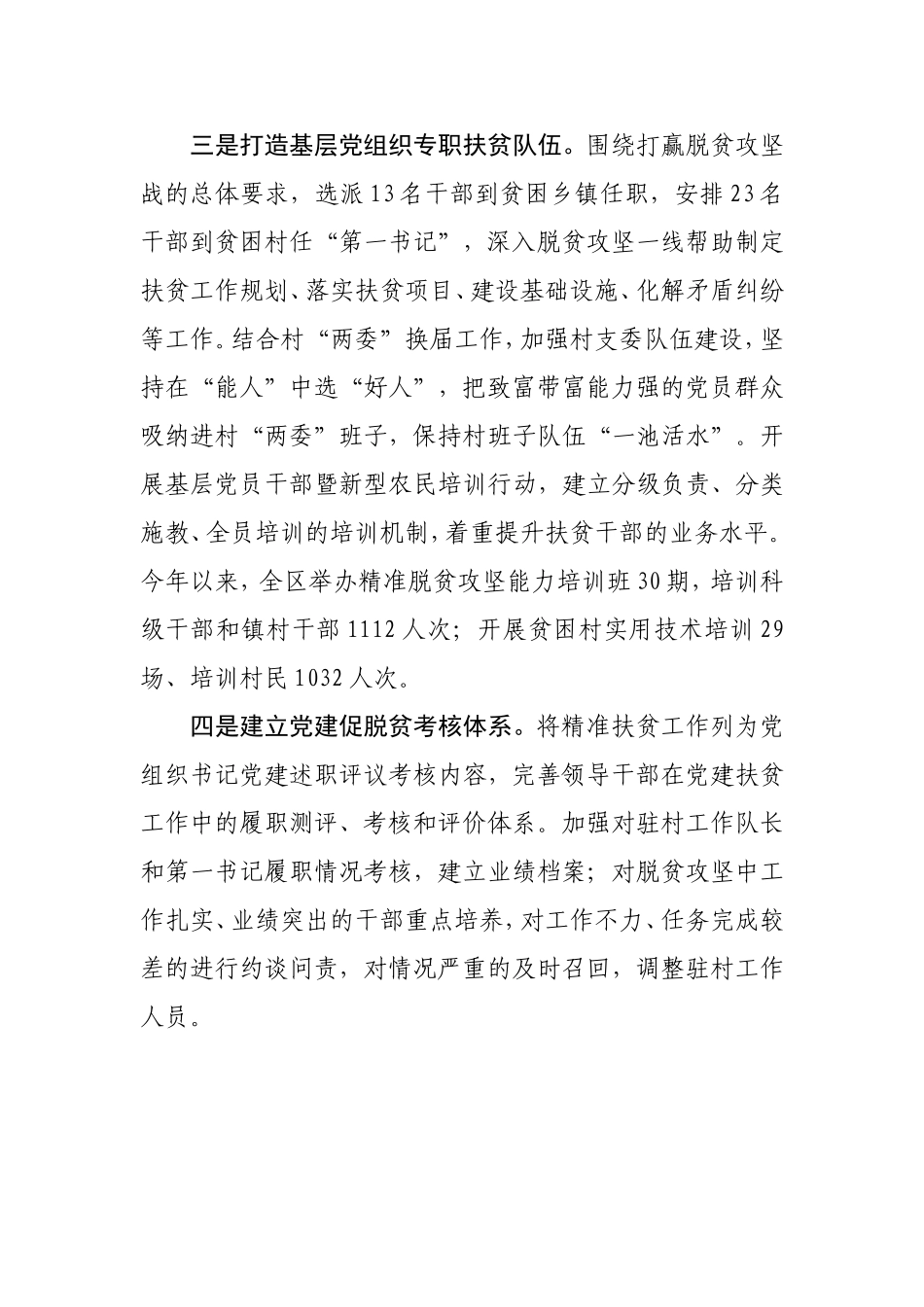 推动基层党建与脱贫攻坚两手抓两融合两促进.doc_第2页