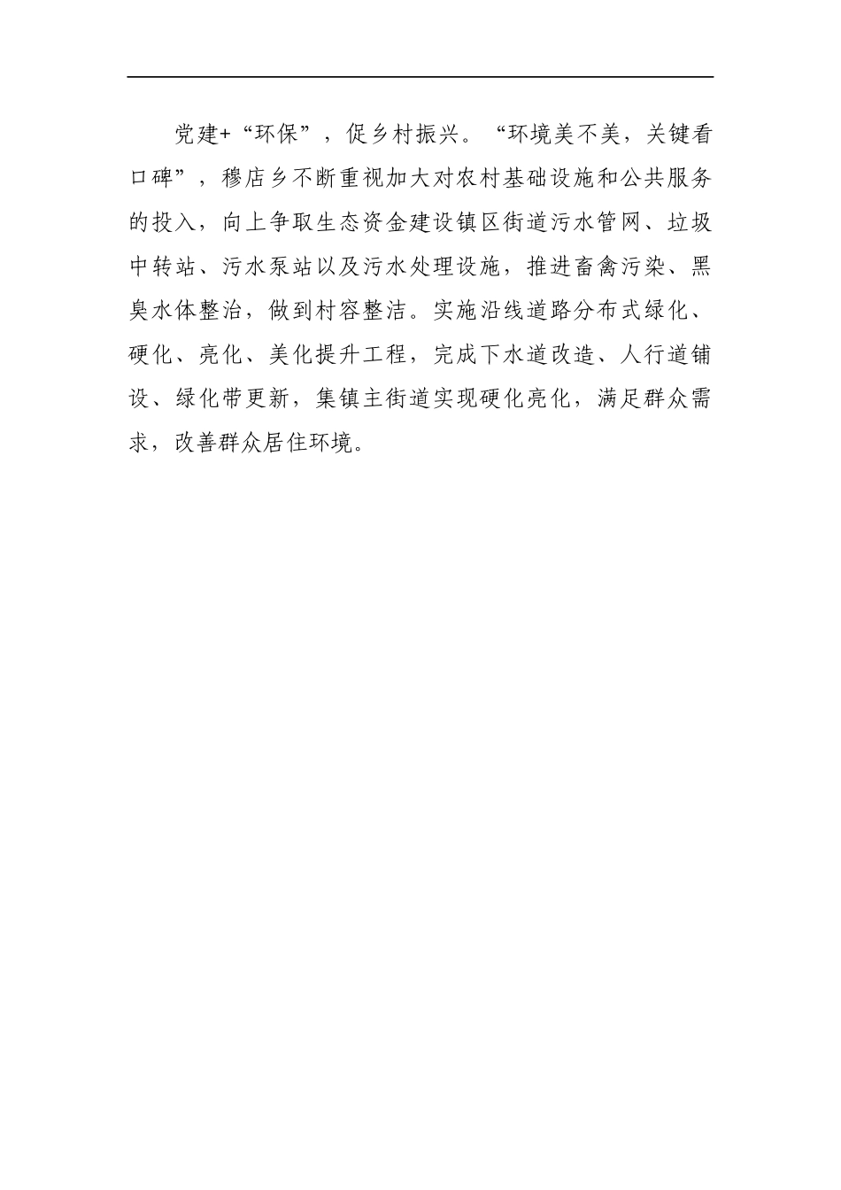 创新“党建+”模式　促乡村振兴.docx_第3页