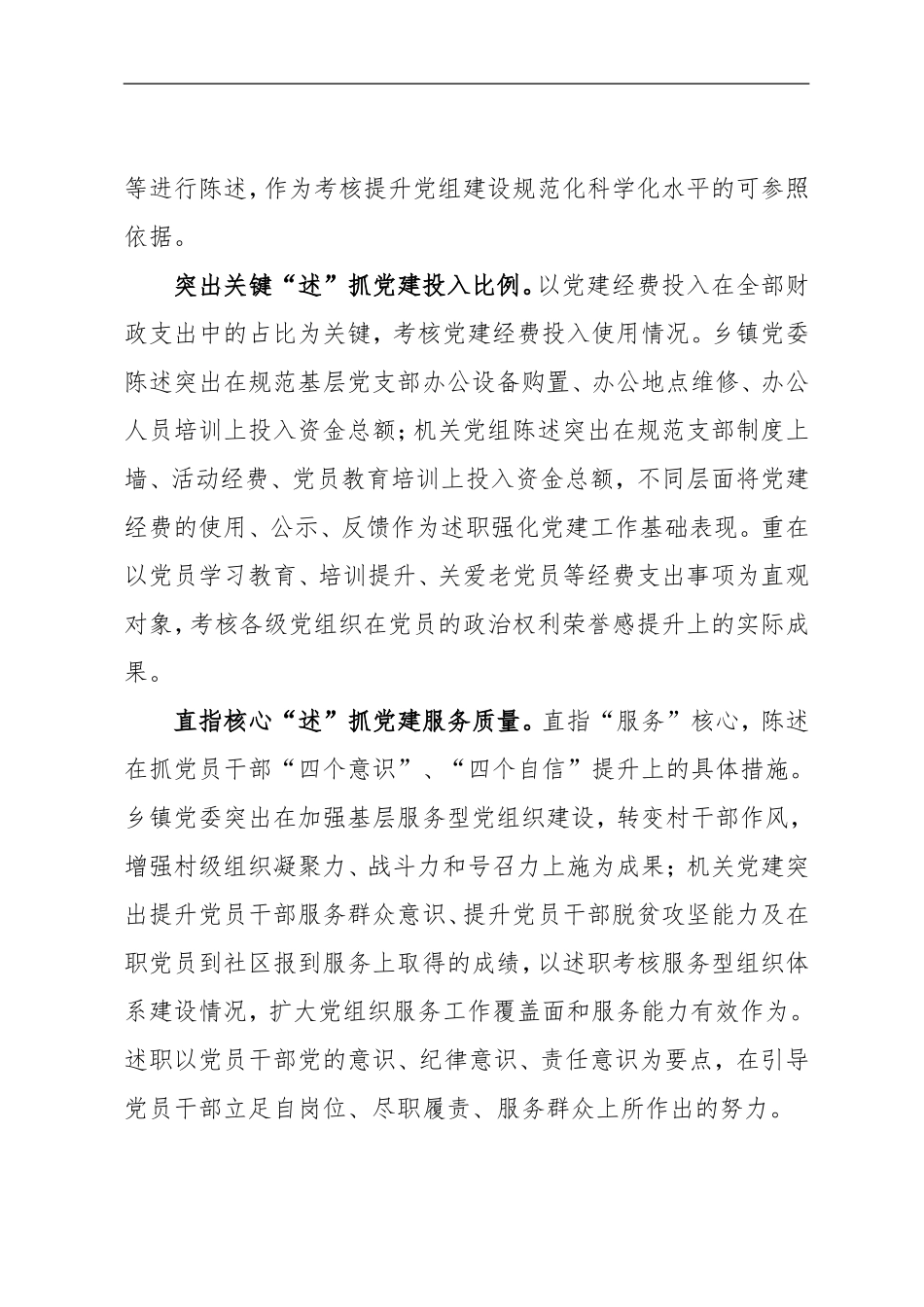 （心得体会）如何抓好党建述职评议 的“述”字诀.doc_第2页