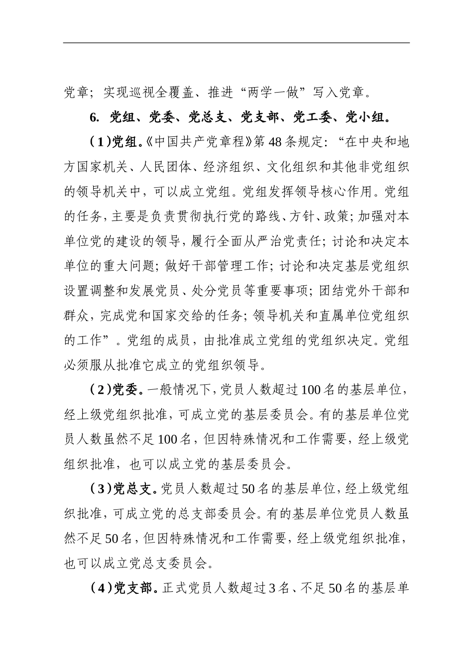 党建知识应知应会.doc_第2页
