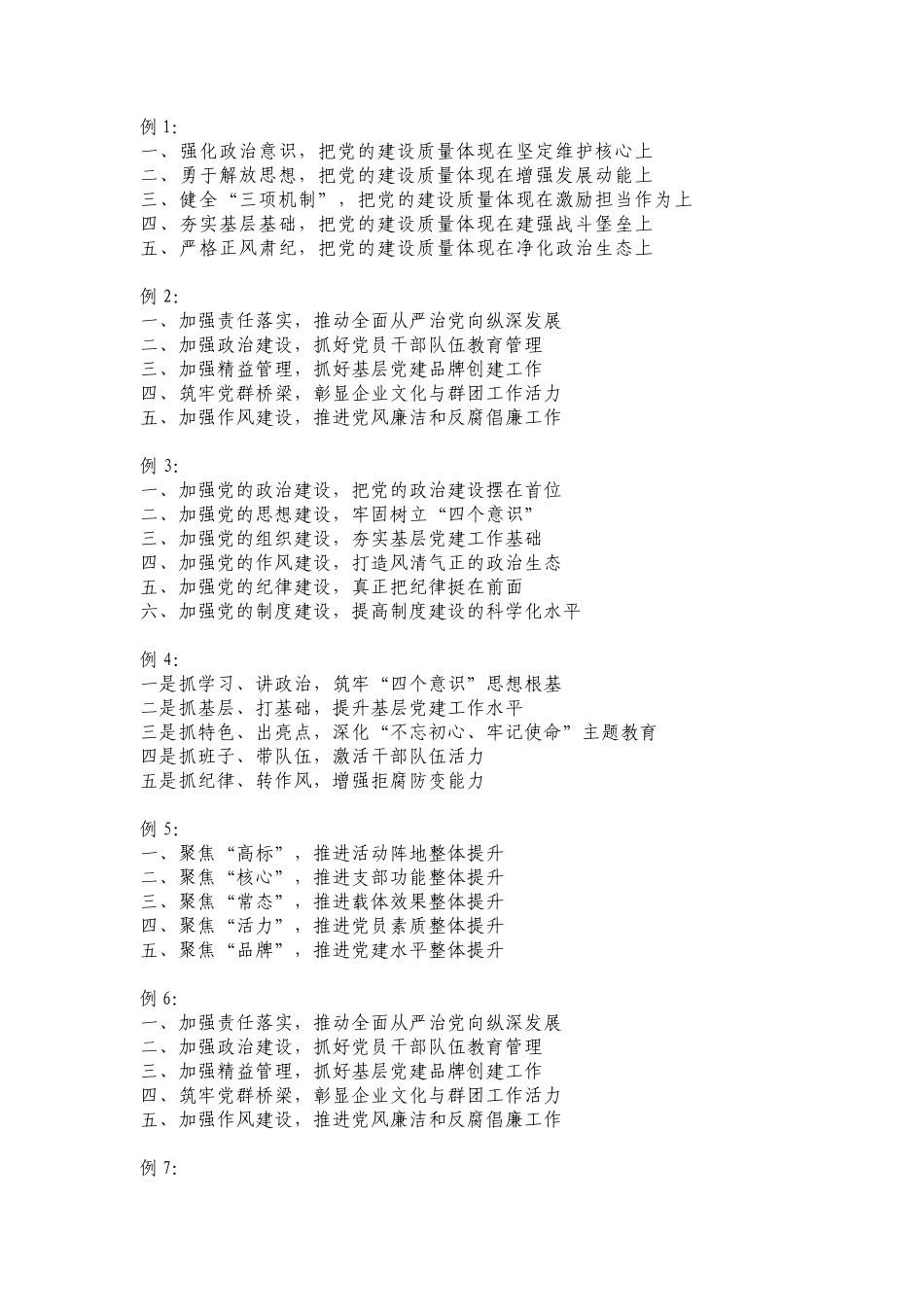 202×最新党建总结汇报提纲（9例）.docx_第1页