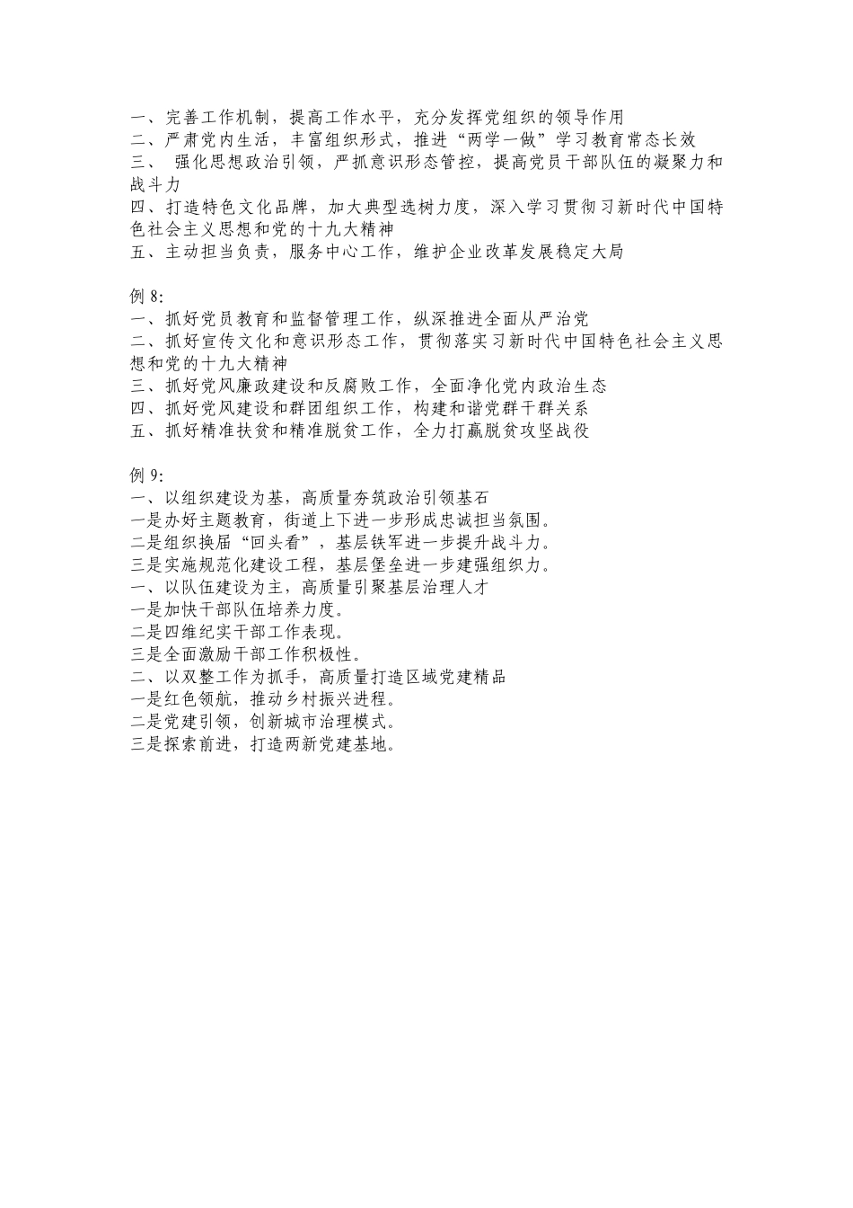 202×最新党建总结汇报提纲（9例）.docx_第2页