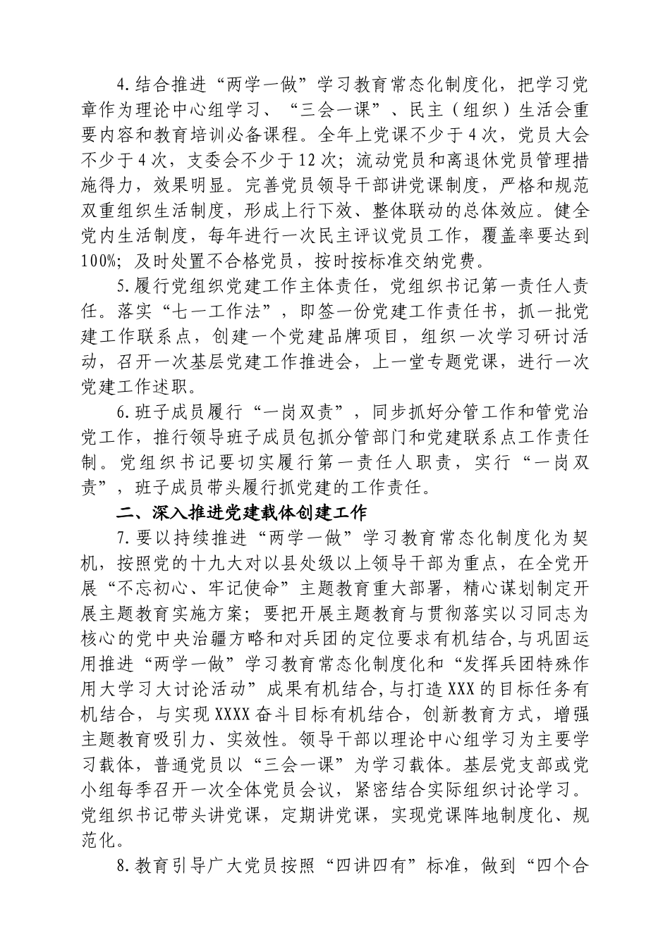 202×年机关单位党建工作目标责任书.docx_第2页