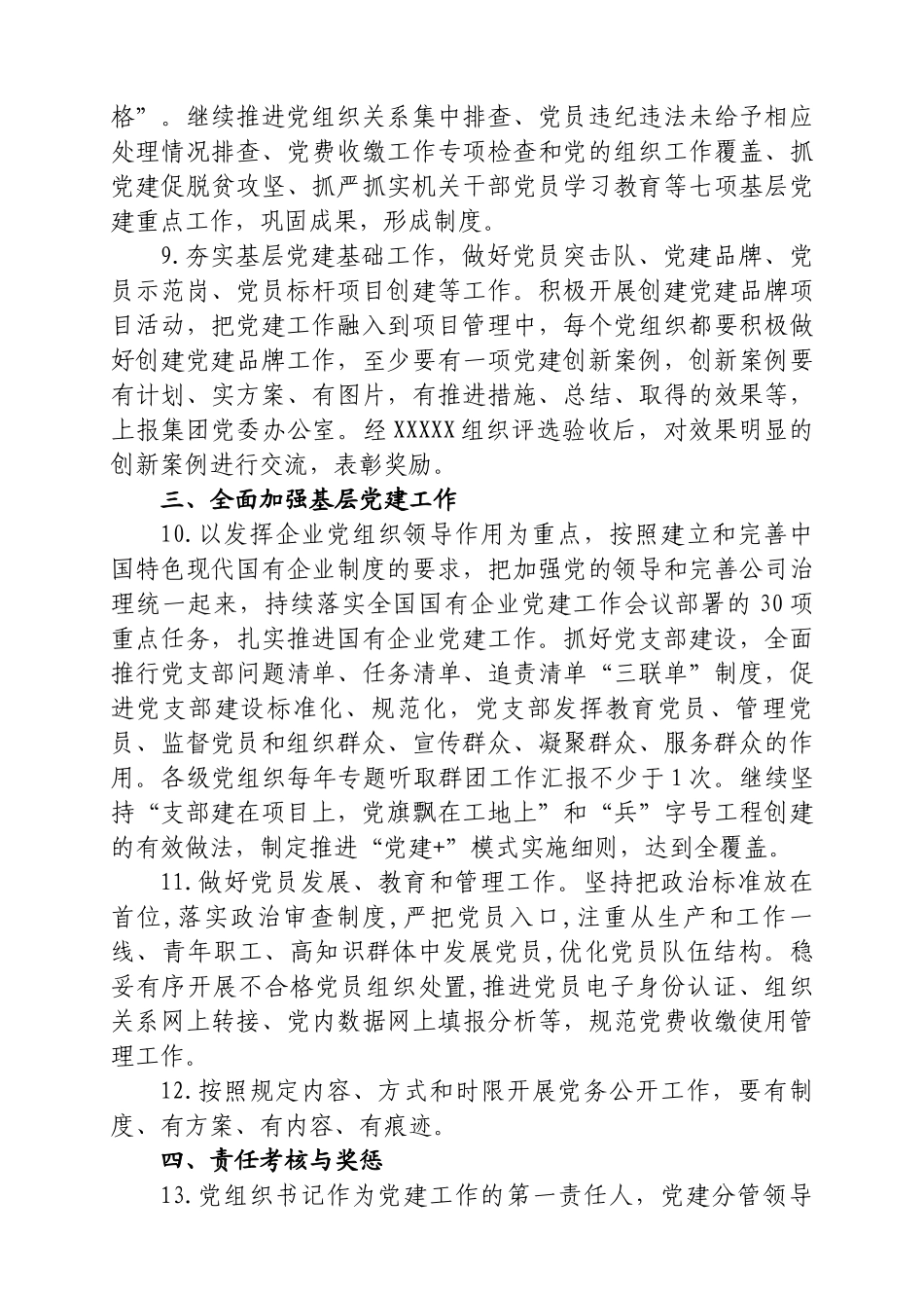 202×年机关单位党建工作目标责任书.docx_第3页