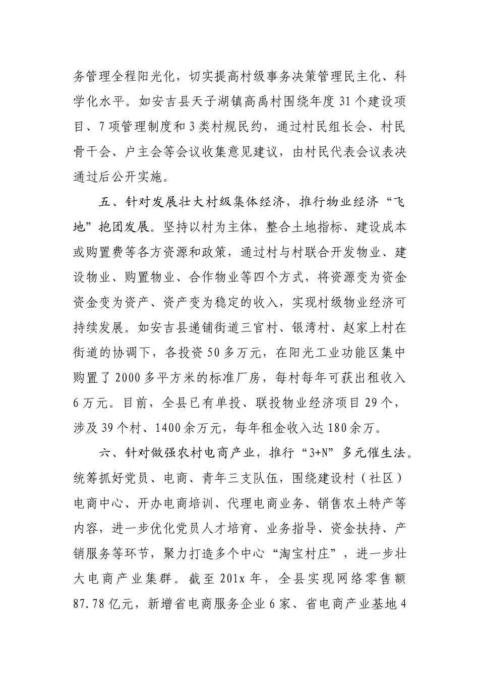 实施基层党建引领乡村振兴十三策.docx_第3页