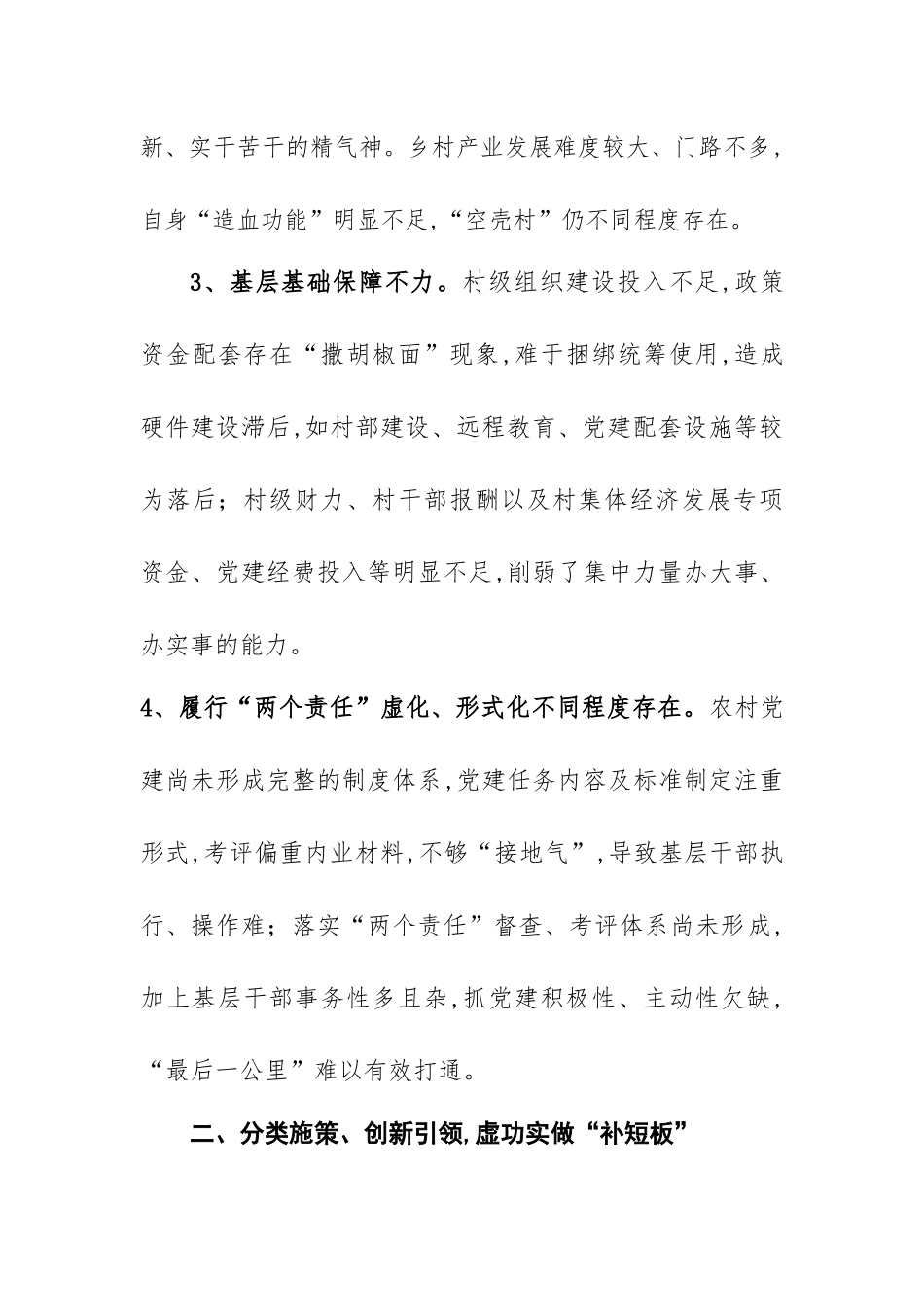 聚焦基层党建短板 推动乡村振兴.docx_第3页