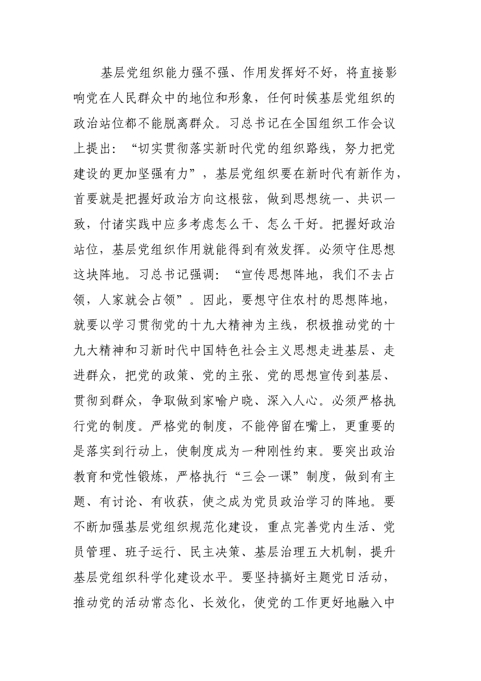 在全乡镇基层党建工作会议上的讲话.docx_第2页