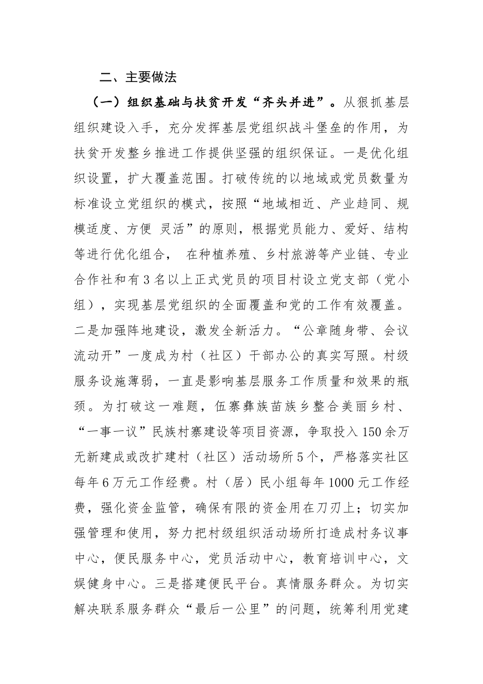 党建扶贫“双推进” 彝乡旧貌换新颜.docx_第2页