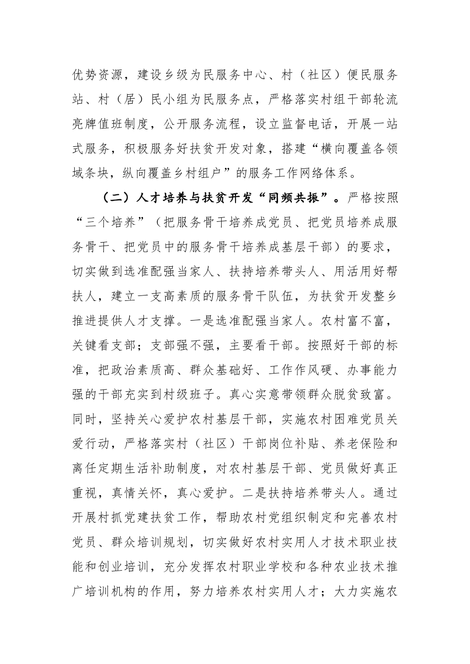 党建扶贫“双推进” 彝乡旧貌换新颜.docx_第3页