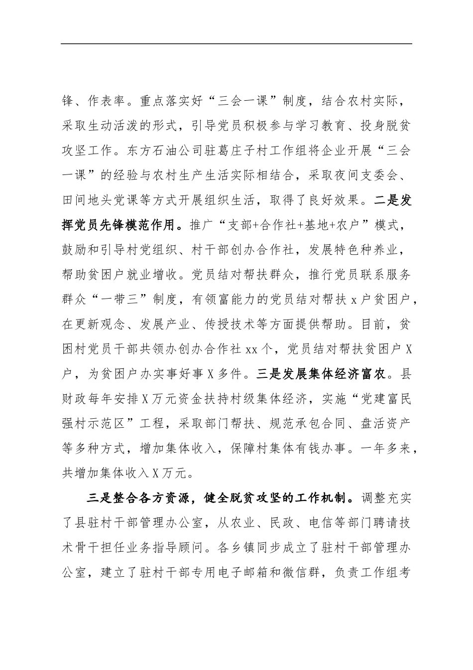 组织部长扶贫发言材料：突出党建引领  助推精准脱贫.docx_第3页