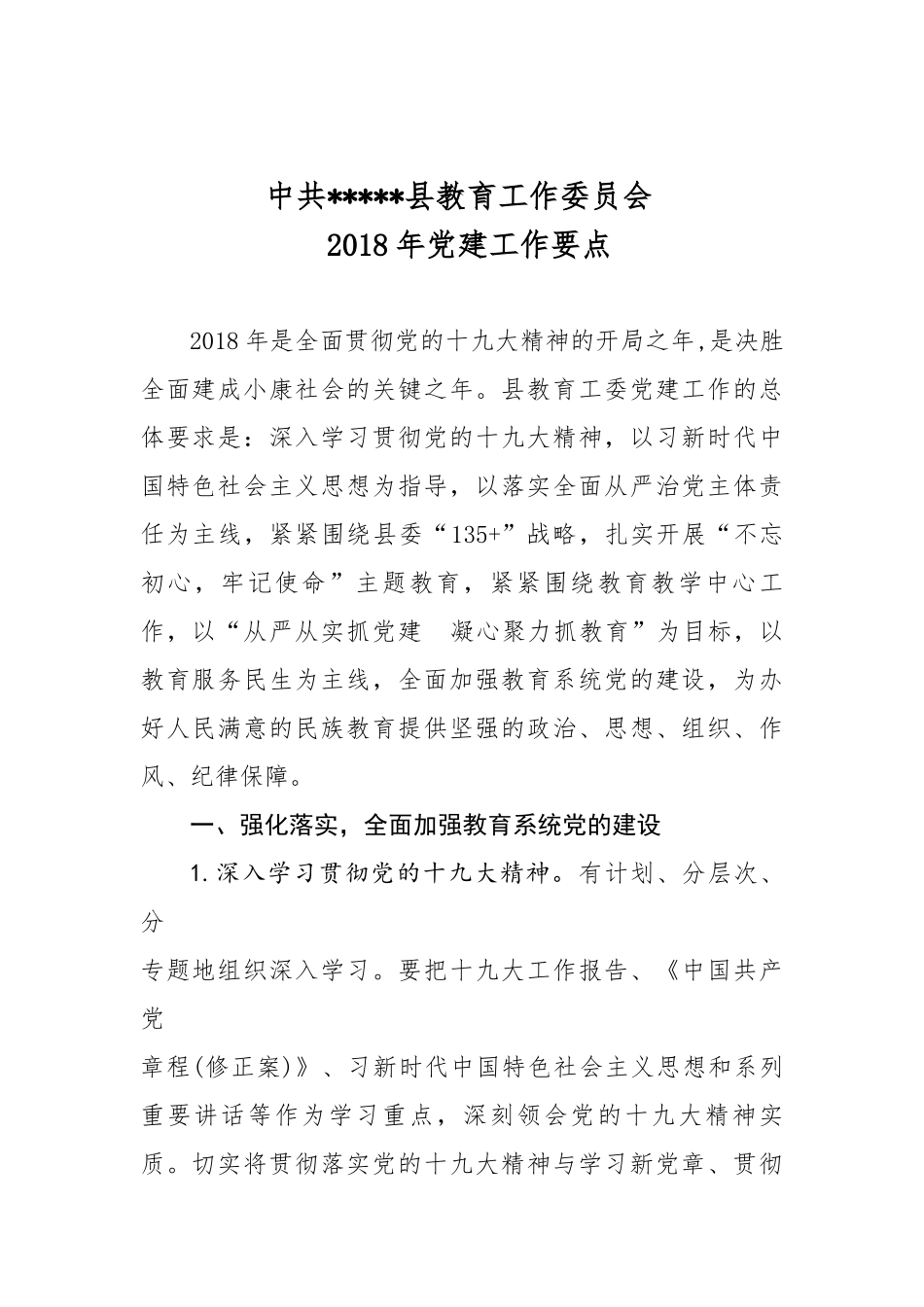 202×年教育工委党建工作要点.docx_第1页