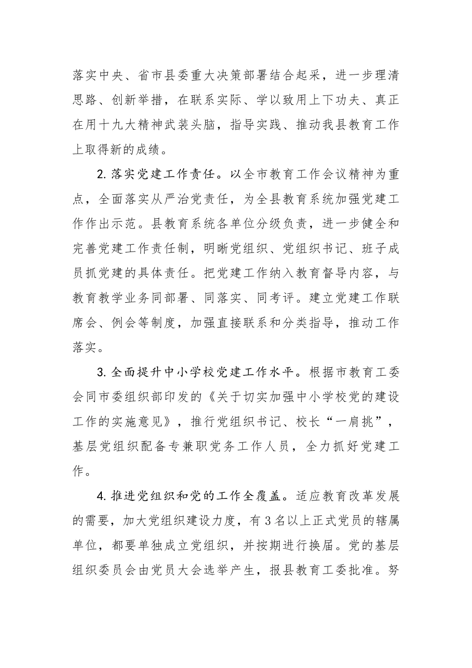202×年教育工委党建工作要点.docx_第2页