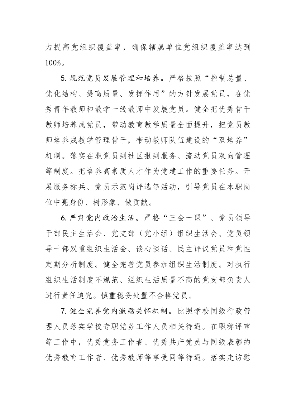 202×年教育工委党建工作要点.docx_第3页