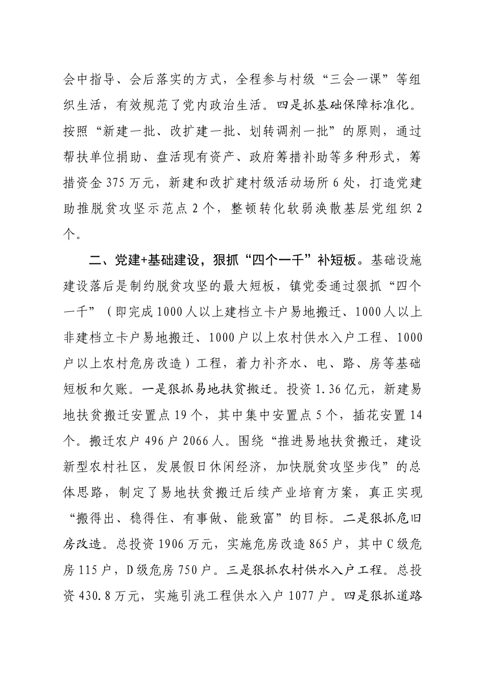 创新党建模式  助推脱贫攻坚.docx_第3页