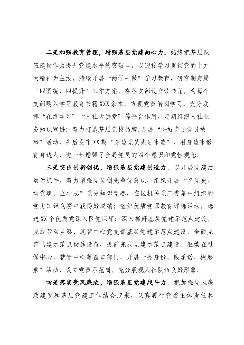 人社局长抓基层党建工作述职报告（范文）.docx_第2页