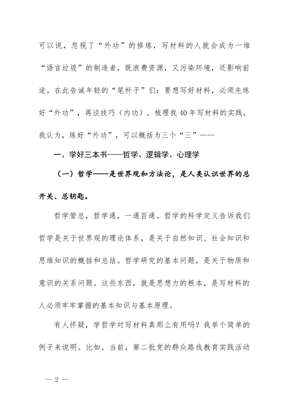 40年老笔杆的写作真经_第2页