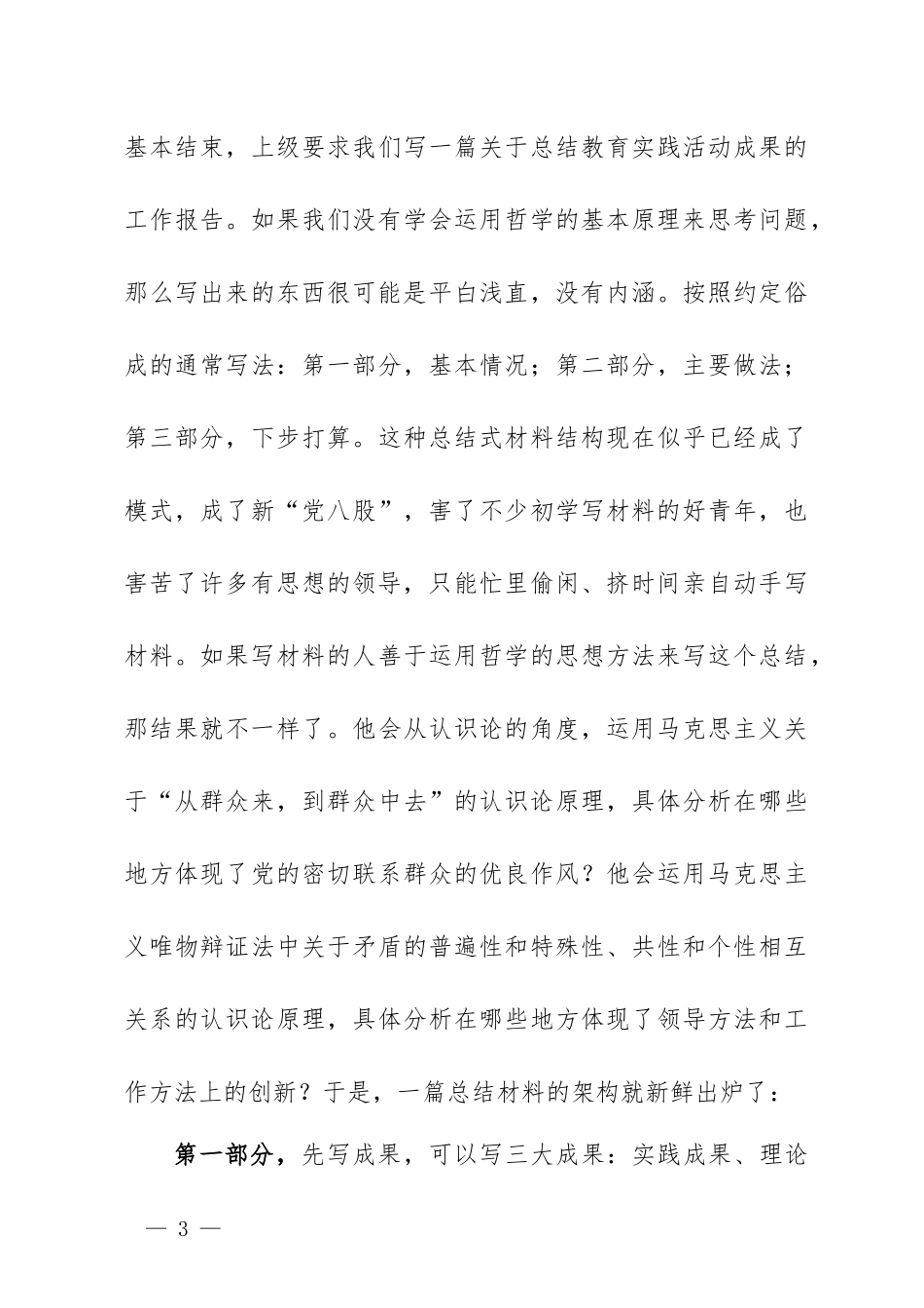 40年老笔杆的写作真经_第3页