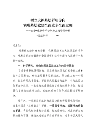 在全县党务骨干培训班上的讲话.docx